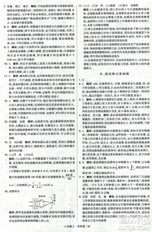 甘肃少年儿童出版社2023年秋季学霸题中题八年级上册物理苏科版答案