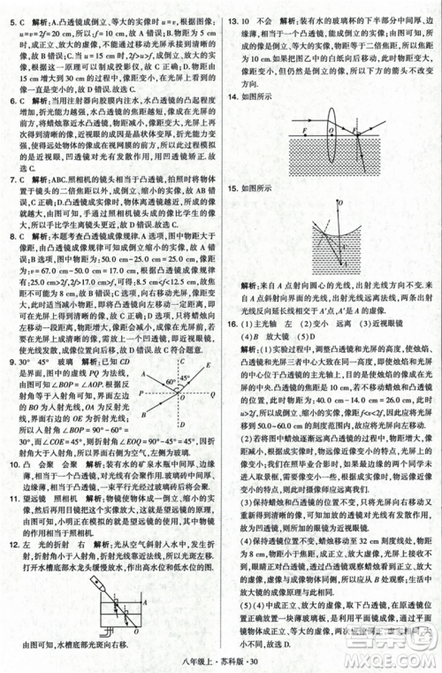 甘肃少年儿童出版社2023年秋季学霸题中题八年级上册物理苏科版答案
