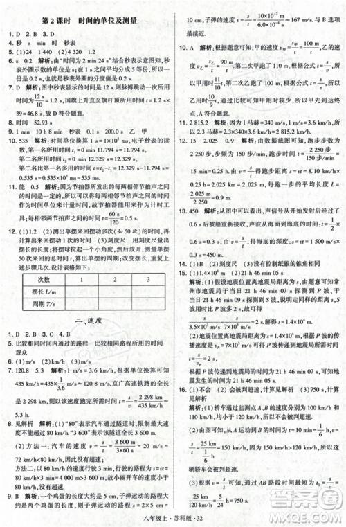 甘肃少年儿童出版社2023年秋季学霸题中题八年级上册物理苏科版答案