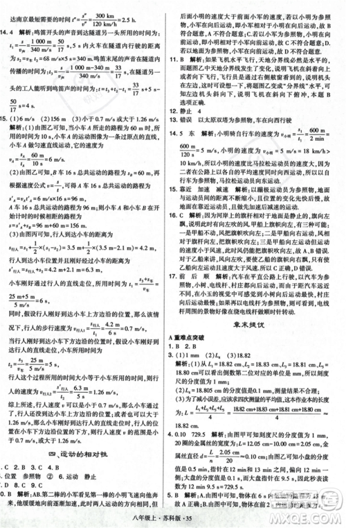 甘肃少年儿童出版社2023年秋季学霸题中题八年级上册物理苏科版答案