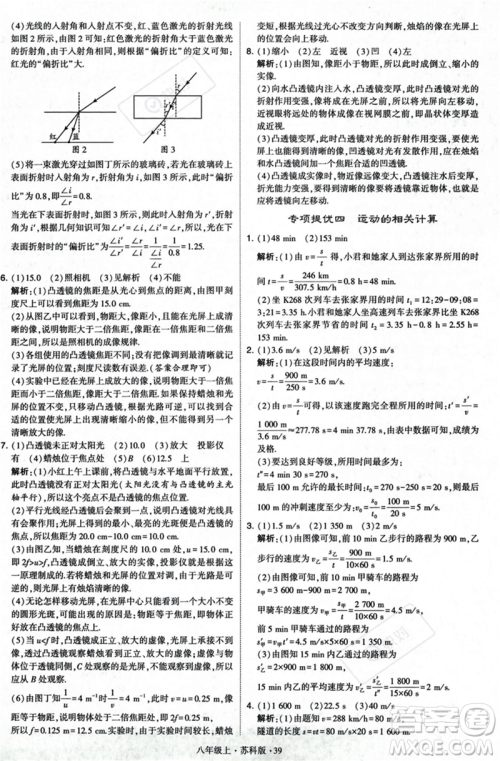 甘肃少年儿童出版社2023年秋季学霸题中题八年级上册物理苏科版答案