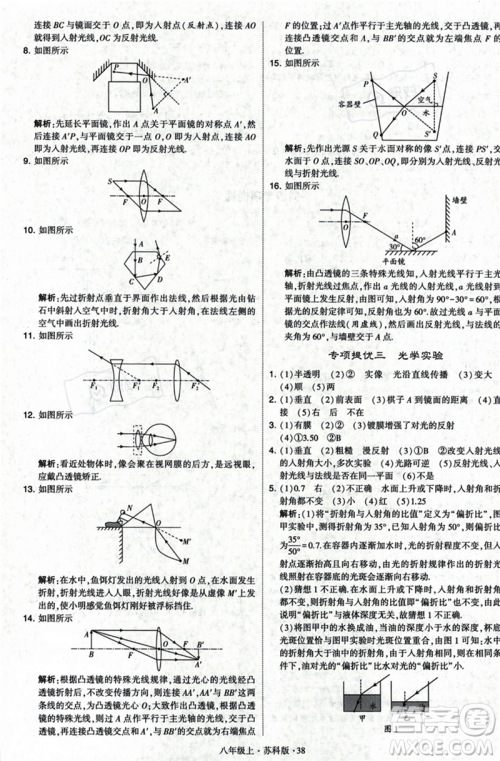 甘肃少年儿童出版社2023年秋季学霸题中题八年级上册物理苏科版答案