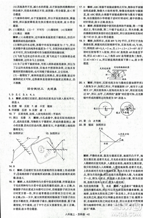 甘肃少年儿童出版社2023年秋季学霸题中题八年级上册物理苏科版答案