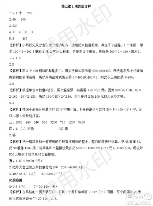 学习方法报2023年秋季小学数学苏教版三年级第1期答案