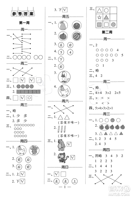 河海大学出版社2023年秋季经纶学典计算小能手一年级上册数学人教版答案