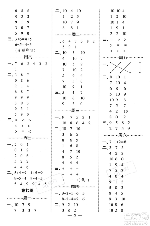 河海大学出版社2023年秋季经纶学典计算小能手一年级上册数学人教版答案