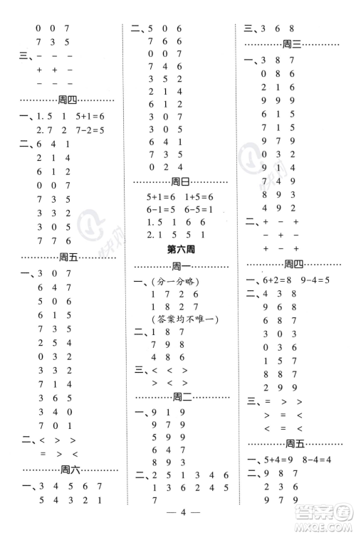 河海大学出版社2023年秋季经纶学典计算小能手一年级上册数学人教版答案