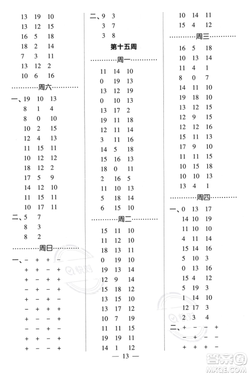 河海大学出版社2023年秋季经纶学典计算小能手一年级上册数学人教版答案