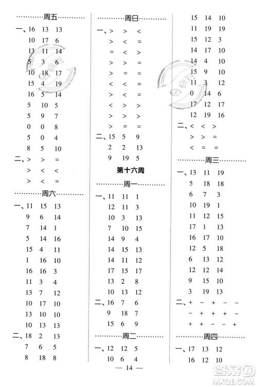 河海大学出版社2023年秋季经纶学典计算小能手一年级上册数学人教版答案