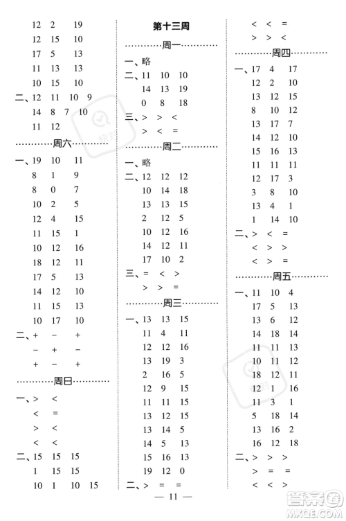 河海大学出版社2023年秋季经纶学典计算小能手一年级上册数学人教版答案