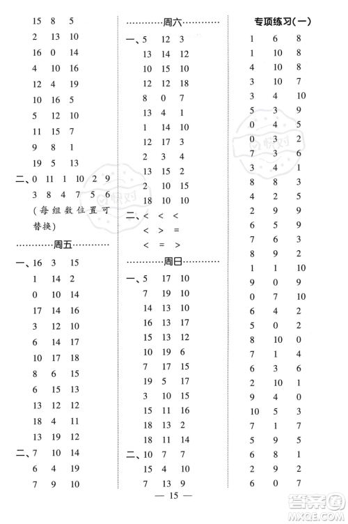 河海大学出版社2023年秋季经纶学典计算小能手一年级上册数学人教版答案 河海大学出版社2023年秋季经纶学典计算小能手一年级上册数学人教版答案