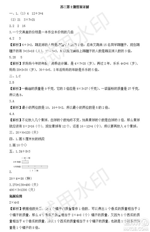 学习方法报2023年秋季小学数学苏教版三年级第2期答案