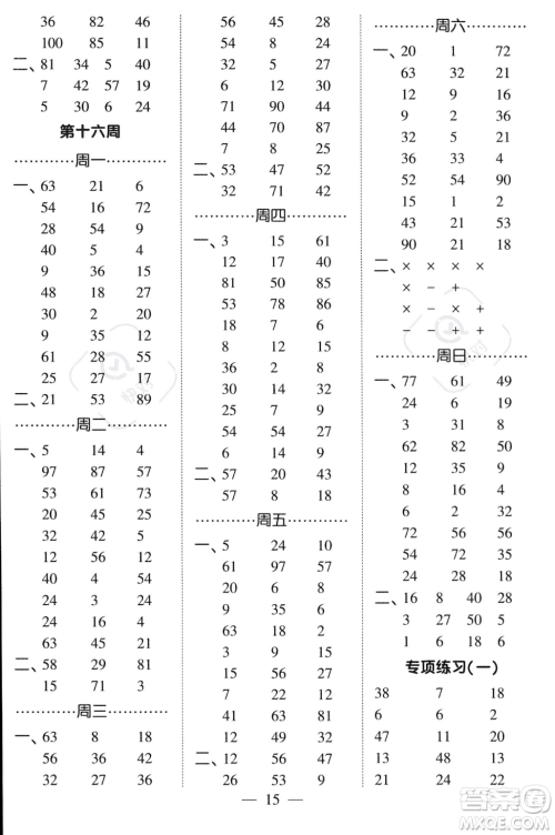 河海大学出版社2023年秋季经纶学典计算小能手二年级上册数学人教版答案