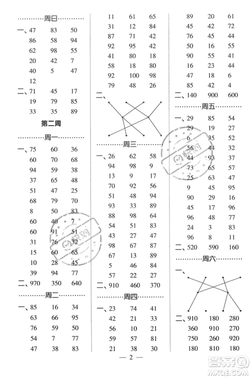 河海大学出版社2023年秋季经纶学典计算小能手三年级上册数学人教版答案