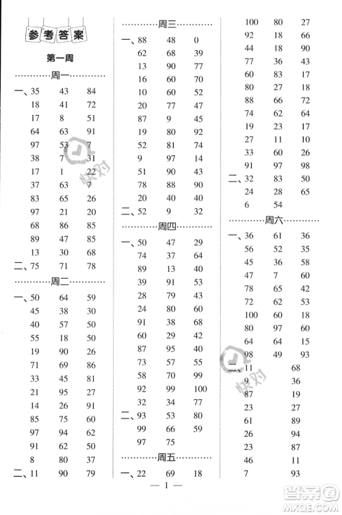 河海大学出版社2023年秋季经纶学典计算小能手三年级上册数学人教版答案