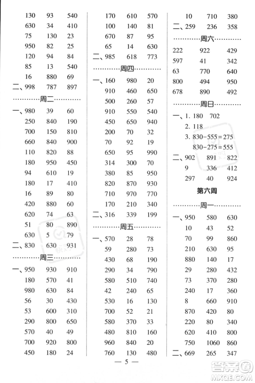 河海大学出版社2023年秋季经纶学典计算小能手三年级上册数学人教版答案