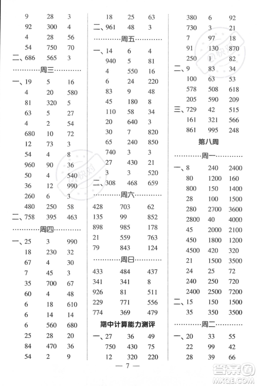 河海大学出版社2023年秋季经纶学典计算小能手三年级上册数学人教版答案