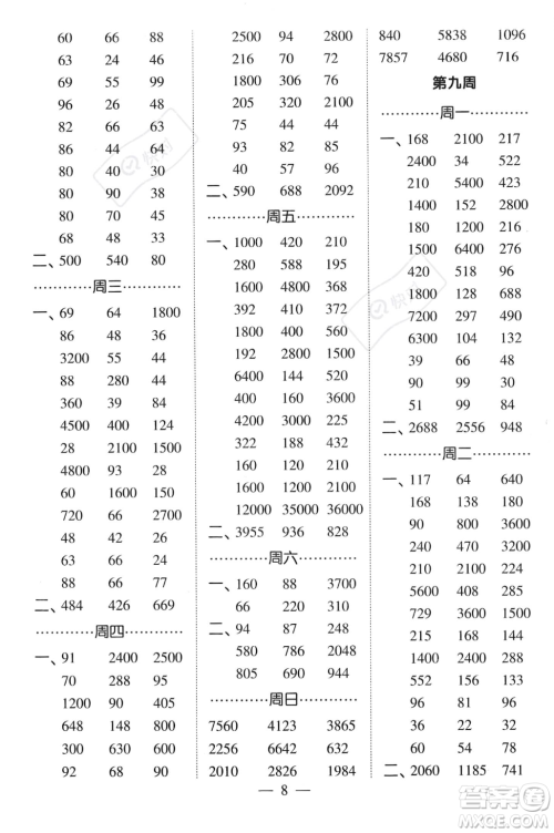 河海大学出版社2023年秋季经纶学典计算小能手三年级上册数学人教版答案