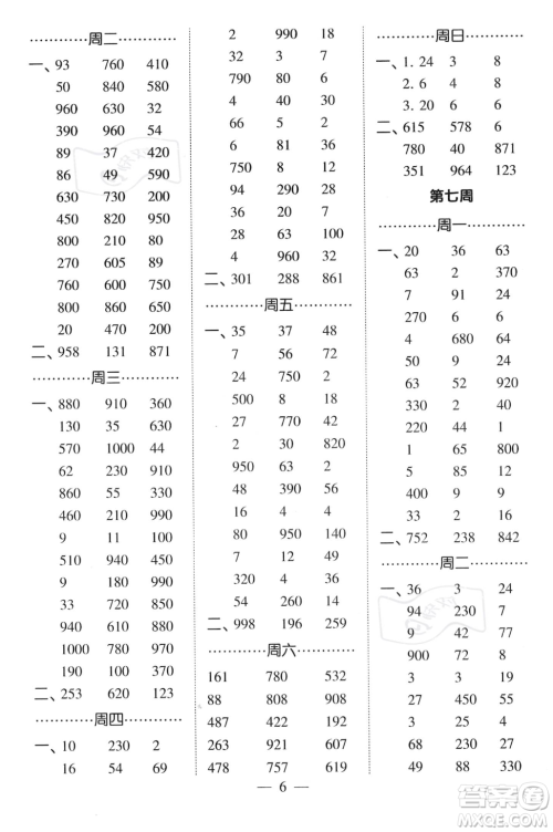 河海大学出版社2023年秋季经纶学典计算小能手三年级上册数学人教版答案 河海大学出版社2023年秋季经纶学典计算小能手三年级上册数学人教版答案