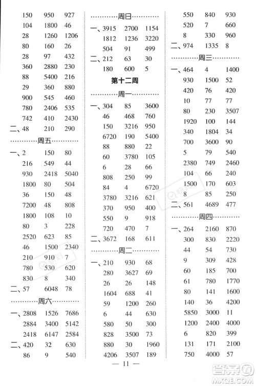 河海大学出版社2023年秋季经纶学典计算小能手三年级上册数学人教版答案