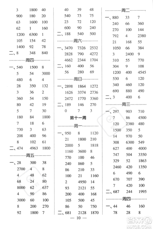 河海大学出版社2023年秋季经纶学典计算小能手三年级上册数学人教版答案