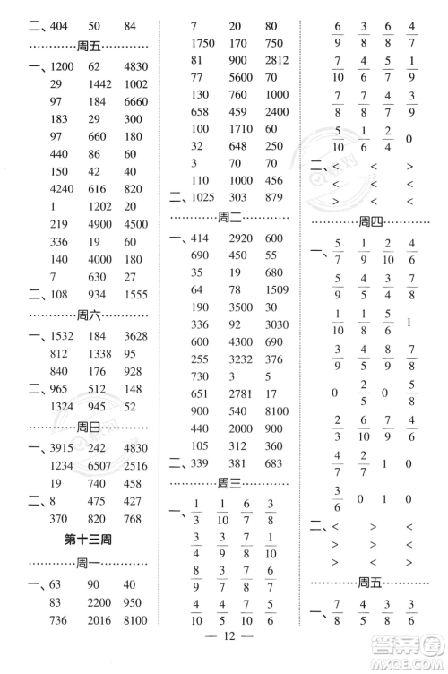 河海大学出版社2023年秋季经纶学典计算小能手三年级上册数学人教版答案