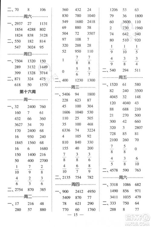 河海大学出版社2023年秋季经纶学典计算小能手三年级上册数学人教版答案