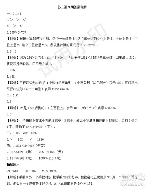 学习方法报2023年秋季小学数学苏教版三年级第3期答案