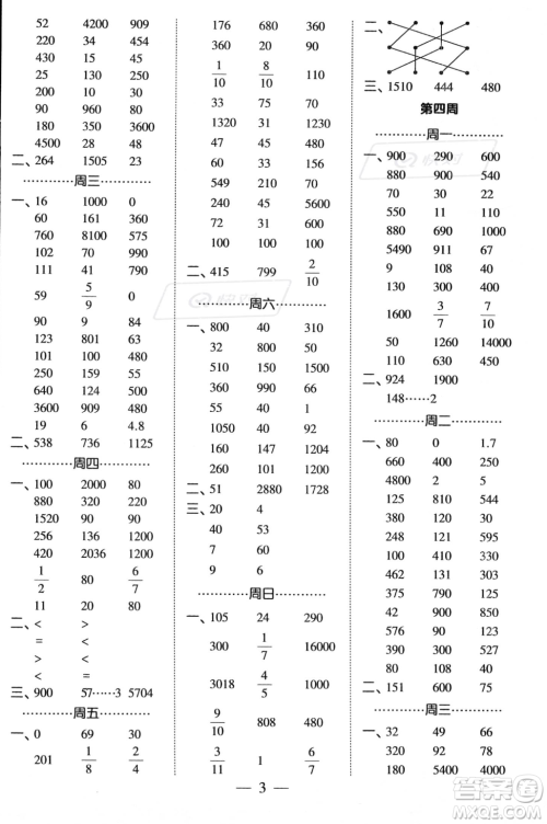 河海大学出版社2023年秋季经纶学典计算小能手四年级上册数学人教版答案