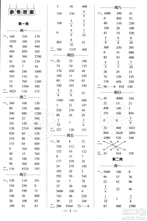 河海大学出版社2023年秋季经纶学典计算小能手四年级上册数学人教版答案