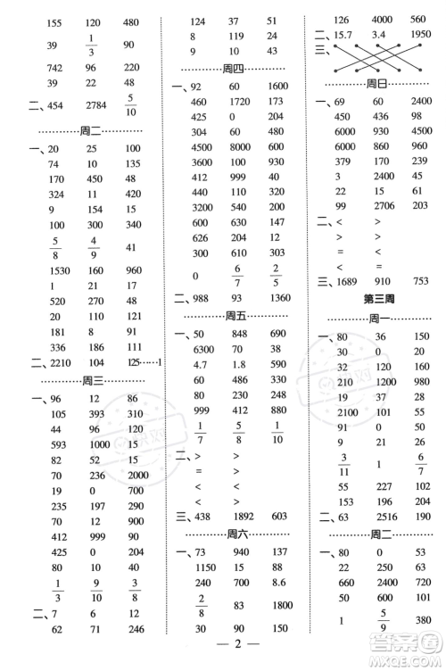 河海大学出版社2023年秋季经纶学典计算小能手四年级上册数学人教版答案