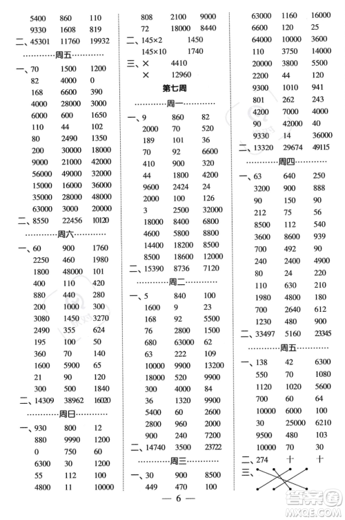 河海大学出版社2023年秋季经纶学典计算小能手四年级上册数学人教版答案