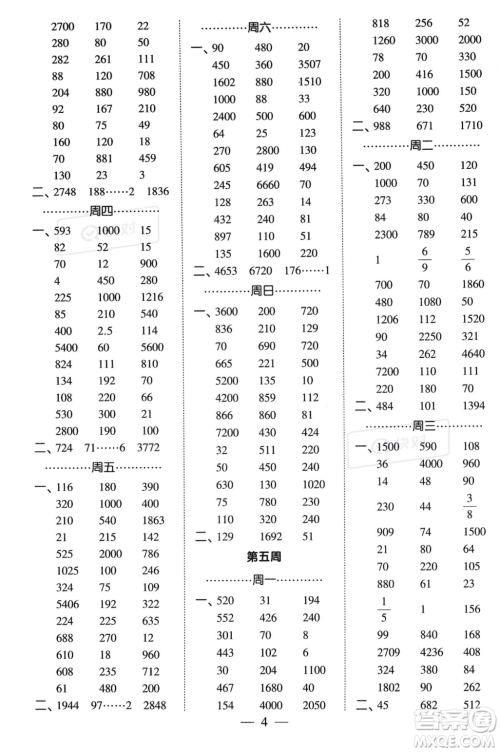 河海大学出版社2023年秋季经纶学典计算小能手四年级上册数学人教版答案