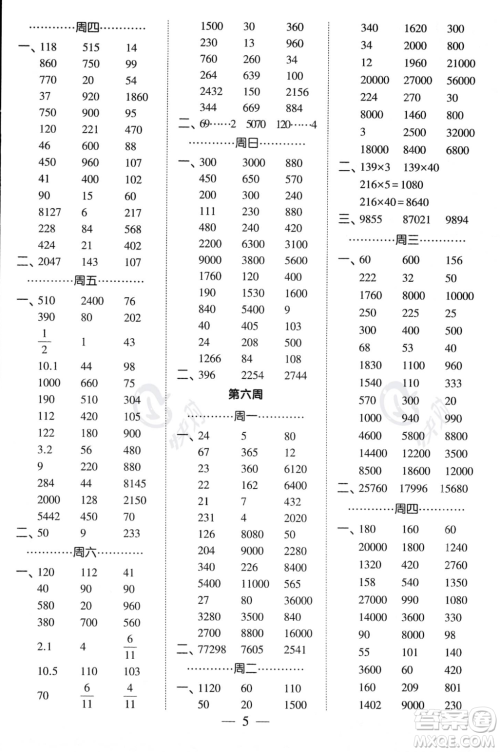 河海大学出版社2023年秋季经纶学典计算小能手四年级上册数学人教版答案