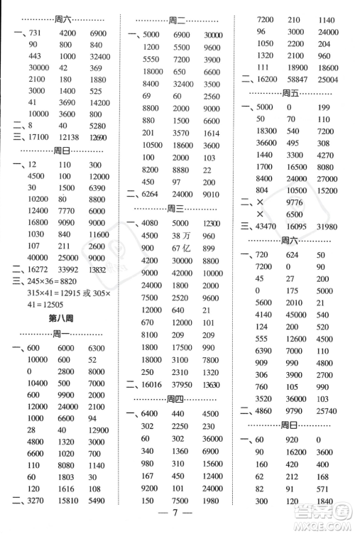 河海大学出版社2023年秋季经纶学典计算小能手四年级上册数学人教版答案