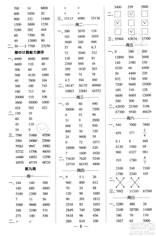 河海大学出版社2023年秋季经纶学典计算小能手四年级上册数学人教版答案