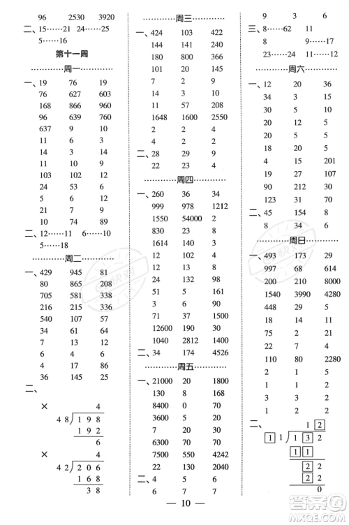 河海大学出版社2023年秋季经纶学典计算小能手四年级上册数学人教版答案