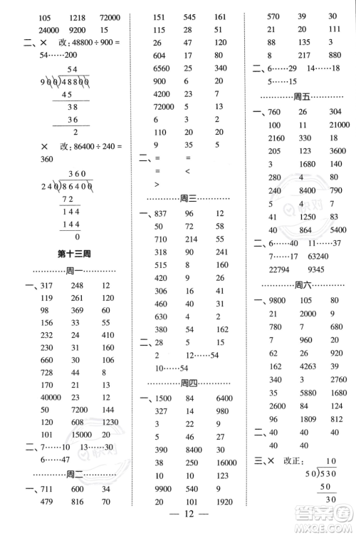 河海大学出版社2023年秋季经纶学典计算小能手四年级上册数学人教版答案