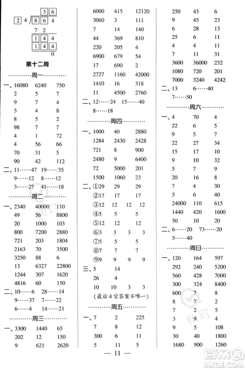 河海大学出版社2023年秋季经纶学典计算小能手四年级上册数学人教版答案