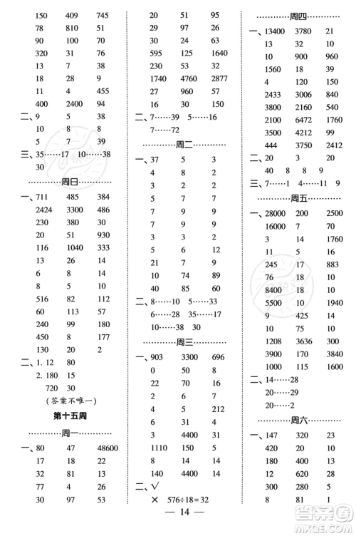 河海大学出版社2023年秋季经纶学典计算小能手四年级上册数学人教版答案