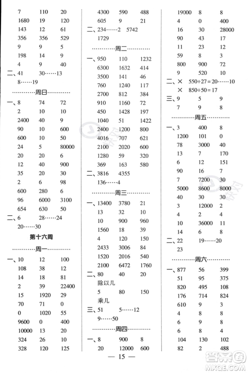 河海大学出版社2023年秋季经纶学典计算小能手四年级上册数学人教版答案