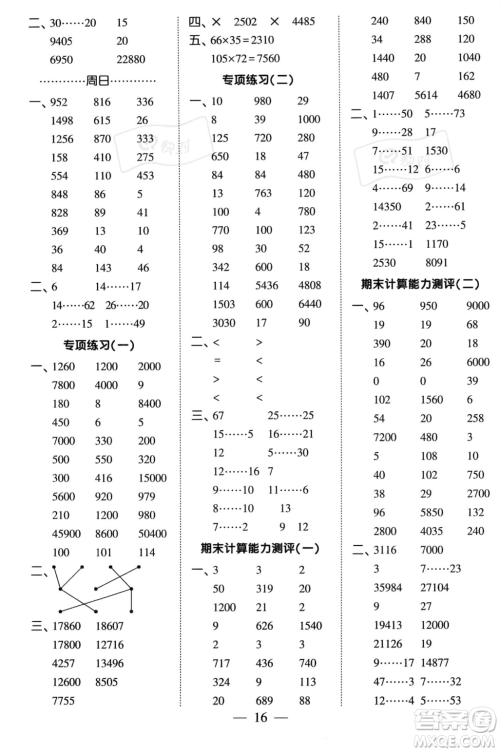 河海大学出版社2023年秋季经纶学典计算小能手四年级上册数学人教版答案