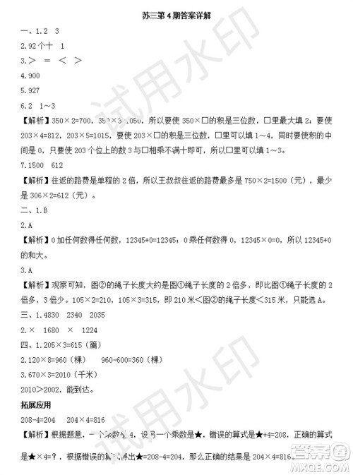 学习方法报2023年秋季小学数学苏教版三年级第4期答案 学习方法报2023年秋季小学数学苏教版三年级第4期答案