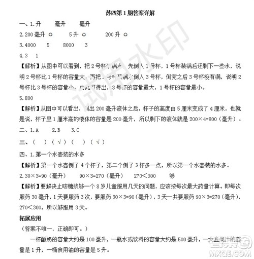 学习方法报2023年秋季小学数学苏教版四年级第1期答案