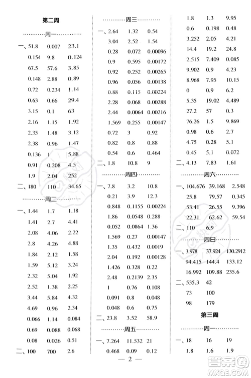 河海大学出版社2023年秋季经纶学典计算小能手五年级上册数学人教版答案