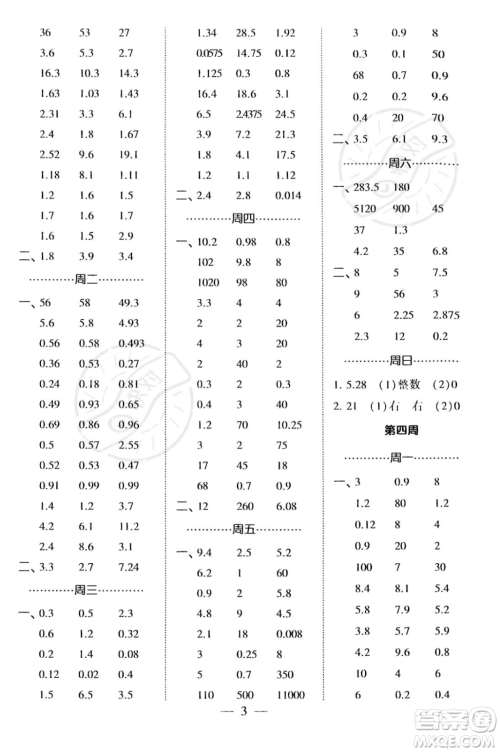 河海大学出版社2023年秋季经纶学典计算小能手五年级上册数学人教版答案