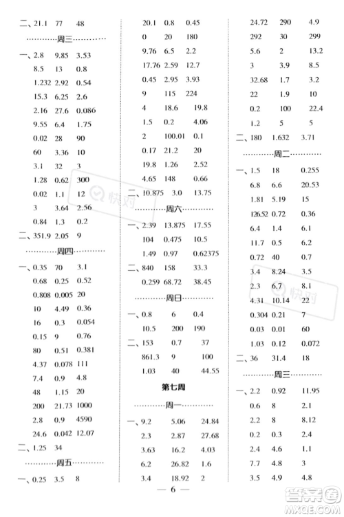 河海大学出版社2023年秋季经纶学典计算小能手五年级上册数学人教版答案