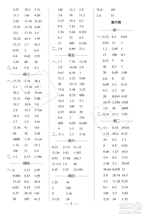 河海大学出版社2023年秋季经纶学典计算小能手五年级上册数学人教版答案