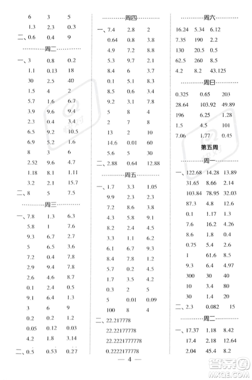 河海大学出版社2023年秋季经纶学典计算小能手五年级上册数学人教版答案