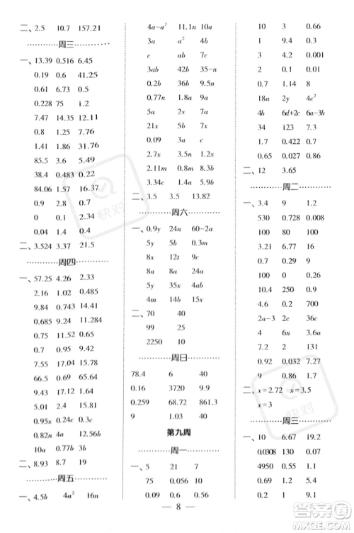 河海大学出版社2023年秋季经纶学典计算小能手五年级上册数学人教版答案